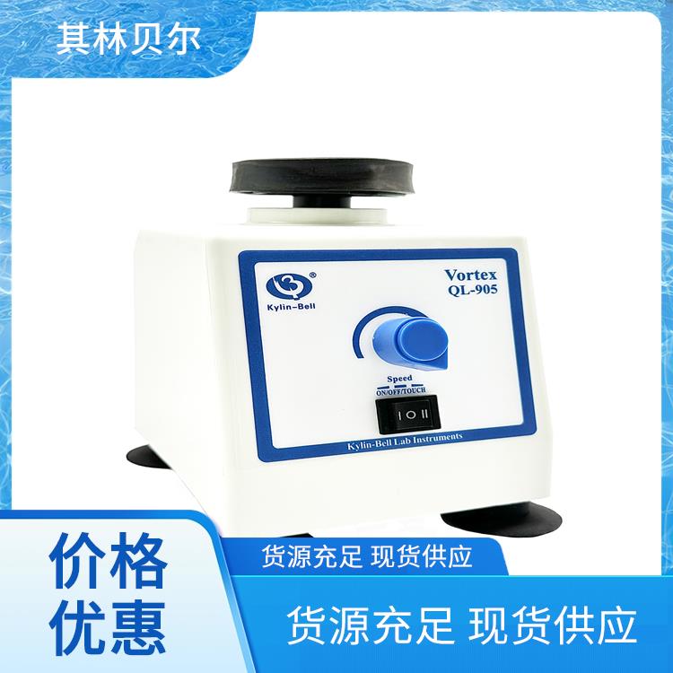  其林贝尔旋涡混合器QL-905