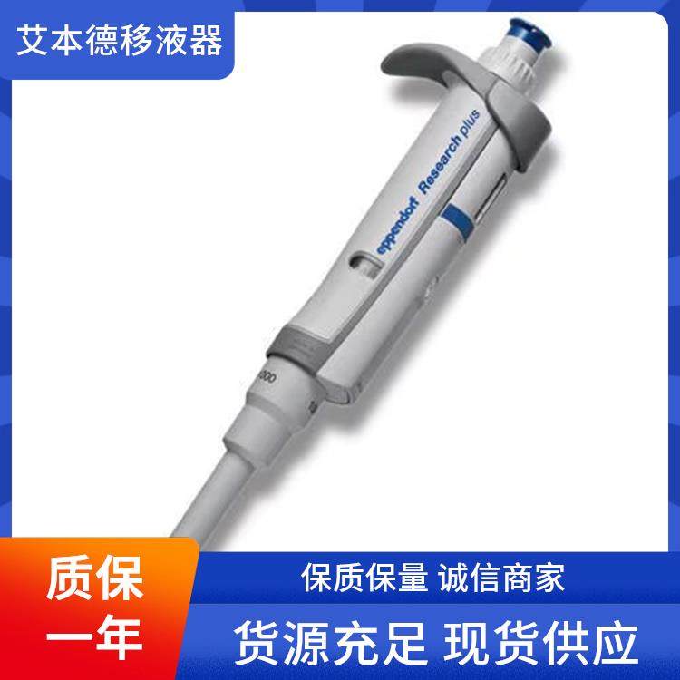 艾本德移液器 Eppendorf加样枪2-20μl(图4)