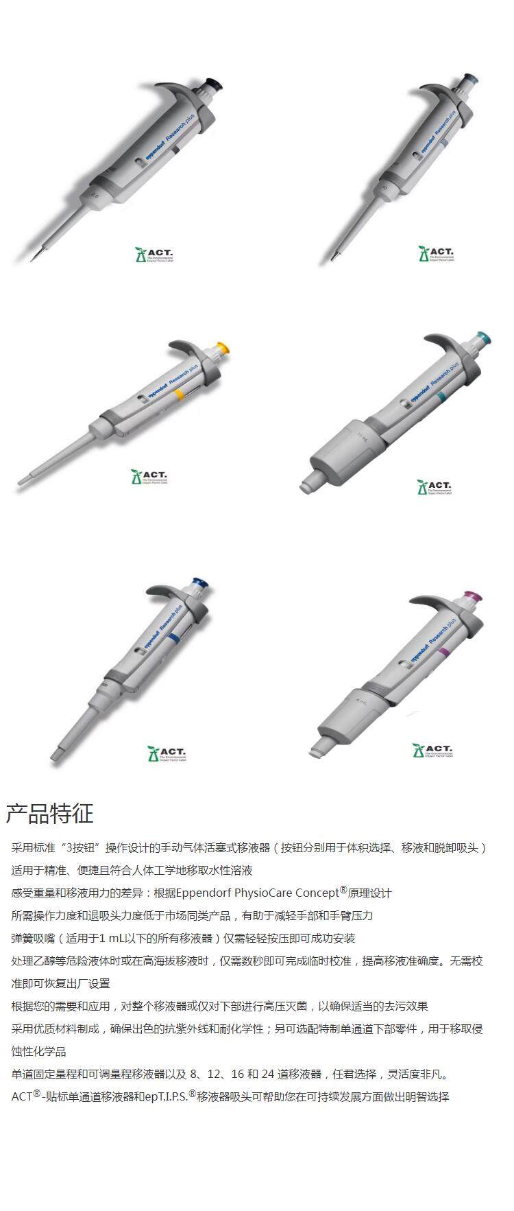 艾本德移液器 Eppendorf移液枪100-1000μl(图3)