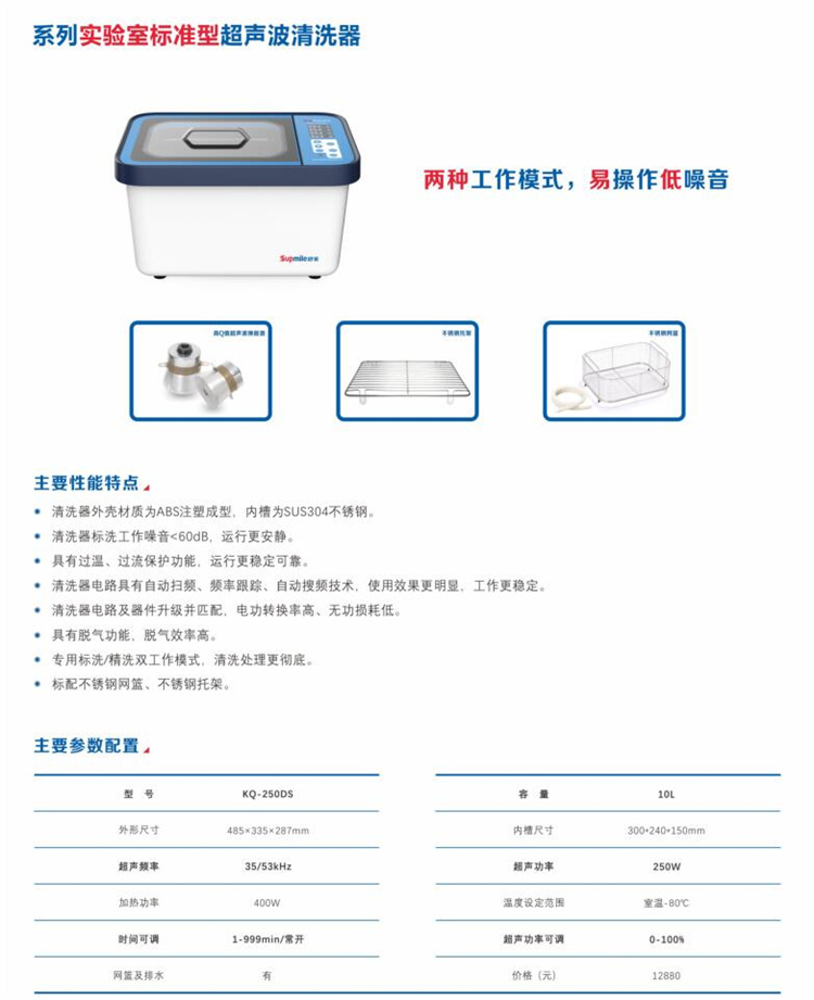 昆山舒美KQ-250DS实验室标准型超声波清洗器(图1) 昆山舒美KQ-250DS实验室标准型超声波清洗器(图1)