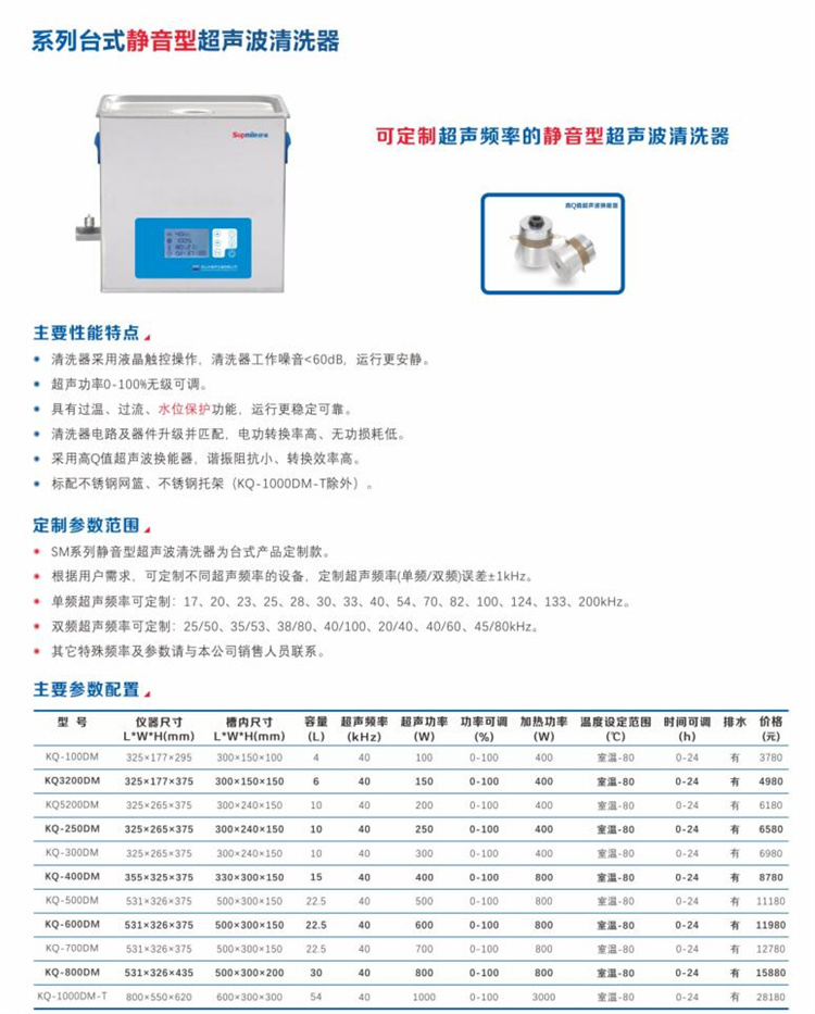 KQ-1000DM-T 静音型台式超声波清洗器(图1) KQ-1000DM-T 静音型台式超声波清洗器(图1)