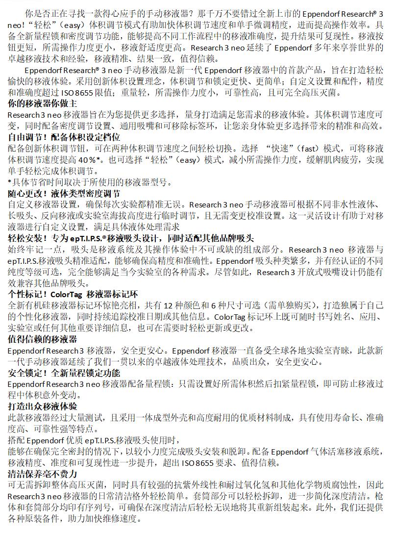 艾本德 Eppendorf Research 3 neo 5-100μl 单道移液器(图5) 艾本德 Eppendorf Research 3 neo 5-100μl 单道移液器(图5)