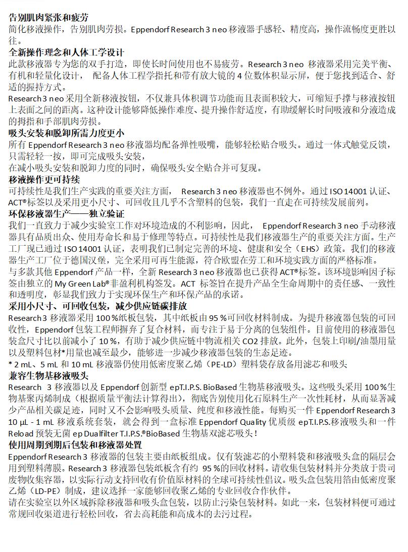 艾本德 Eppendorf Research 3 neo 5-100μl 单道移液器(图4) 艾本德 Eppendorf Research 3 neo 5-100μl 单道移液器(图4)