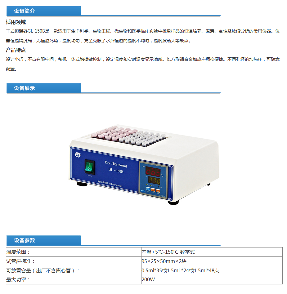 GL-150B 干式恒温器(图1) GL-150B 干式恒温器(图1)