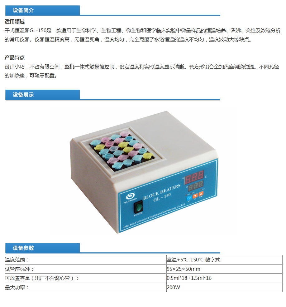 GL-150 干式恒温器(图1) GL-150 干式恒温器(图1)