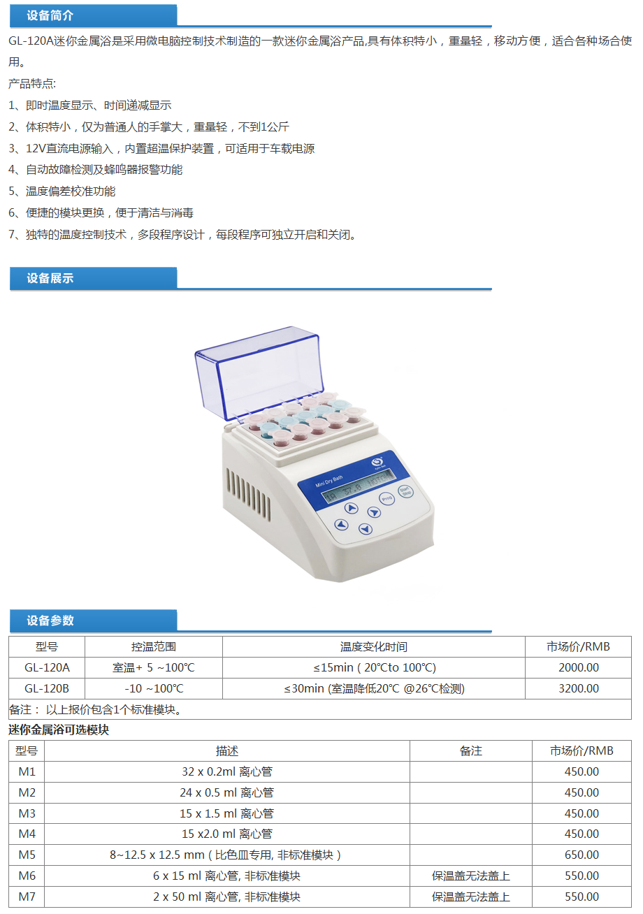 迷你金属浴GL-120A技术参数.png