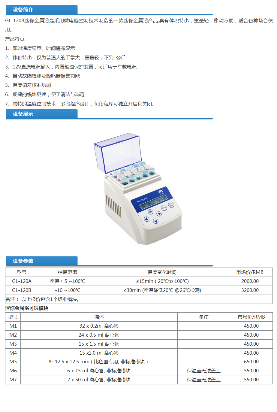 迷你金属浴GL-120B技术参数.png