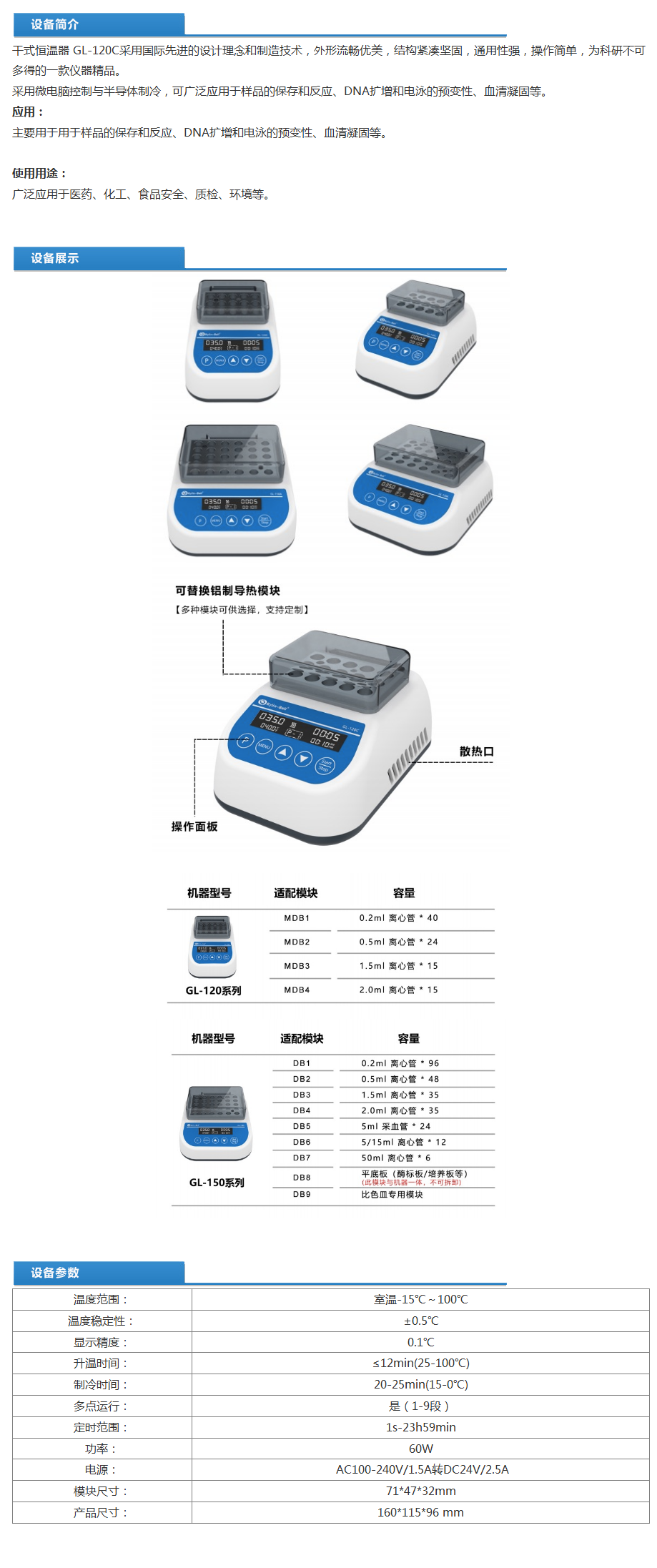 干式恒温器 GL-120C技术参数.png