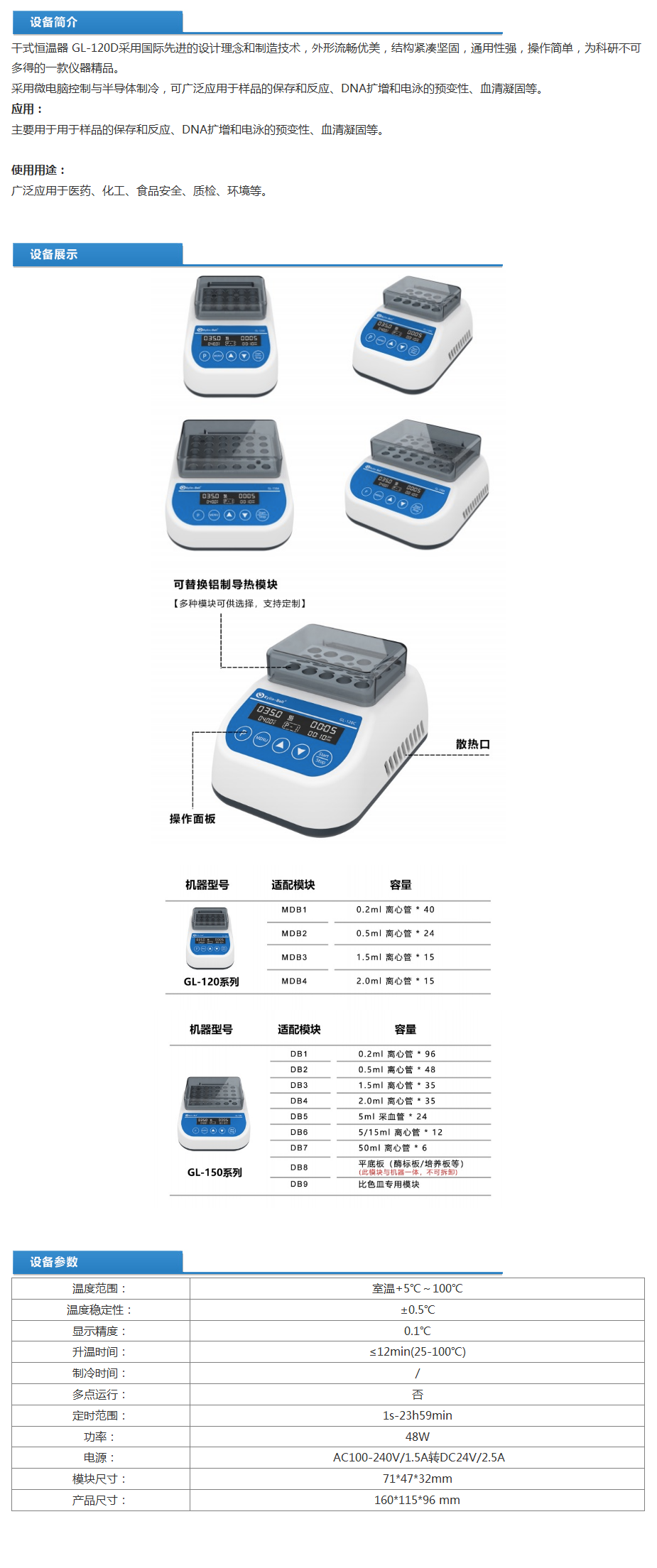 干式恒温器 GL-120D技术参数.png