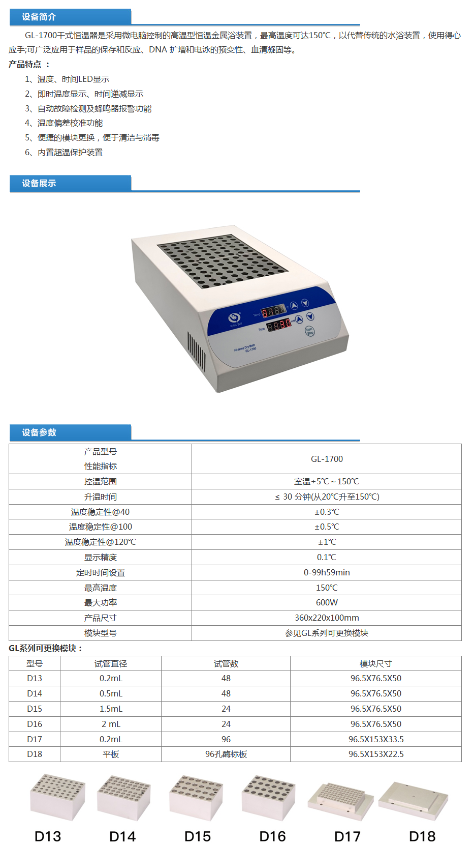 干式恒温器GL-1700技术参数.png