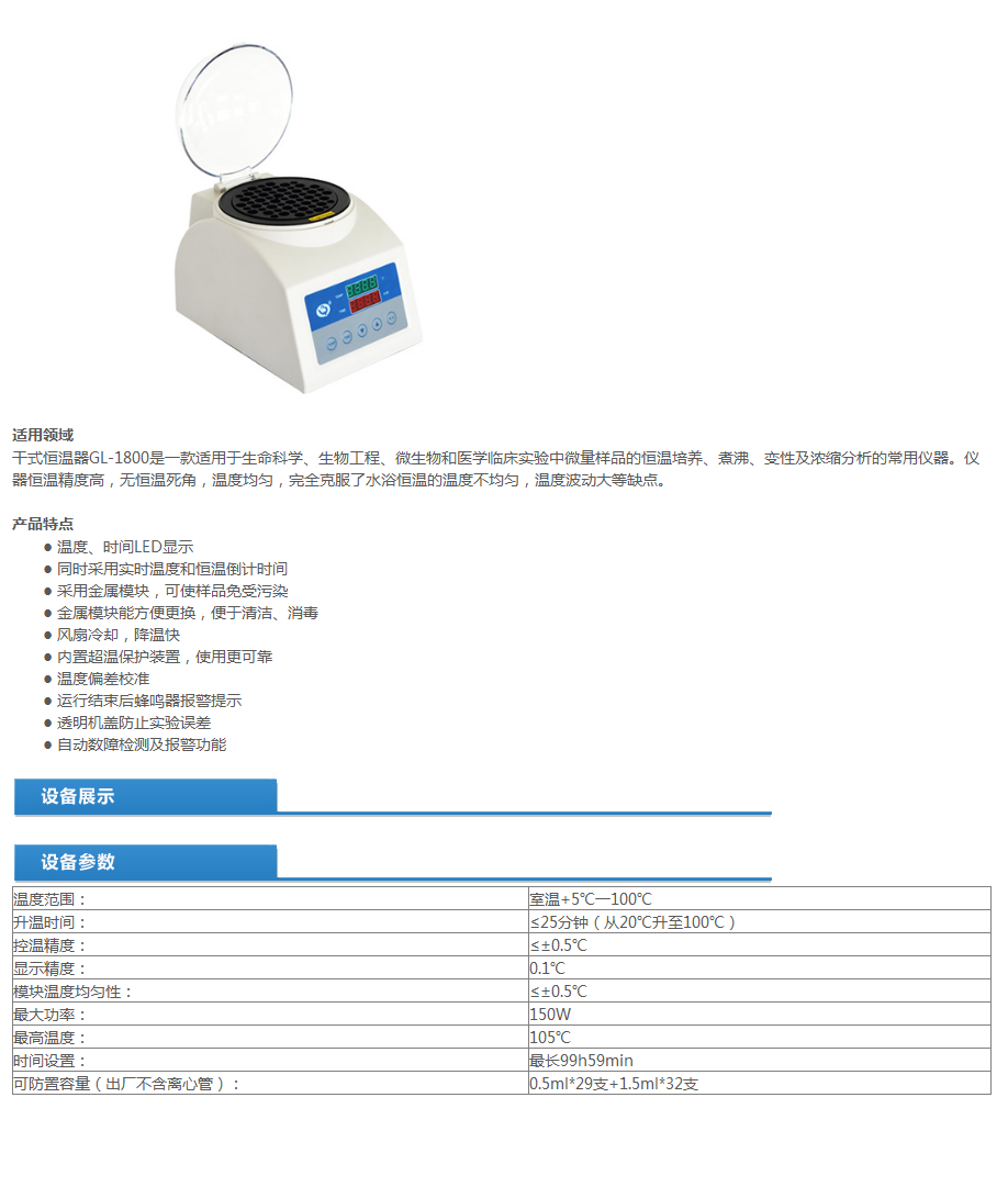 干式恒温器GL-1800技术参数.png