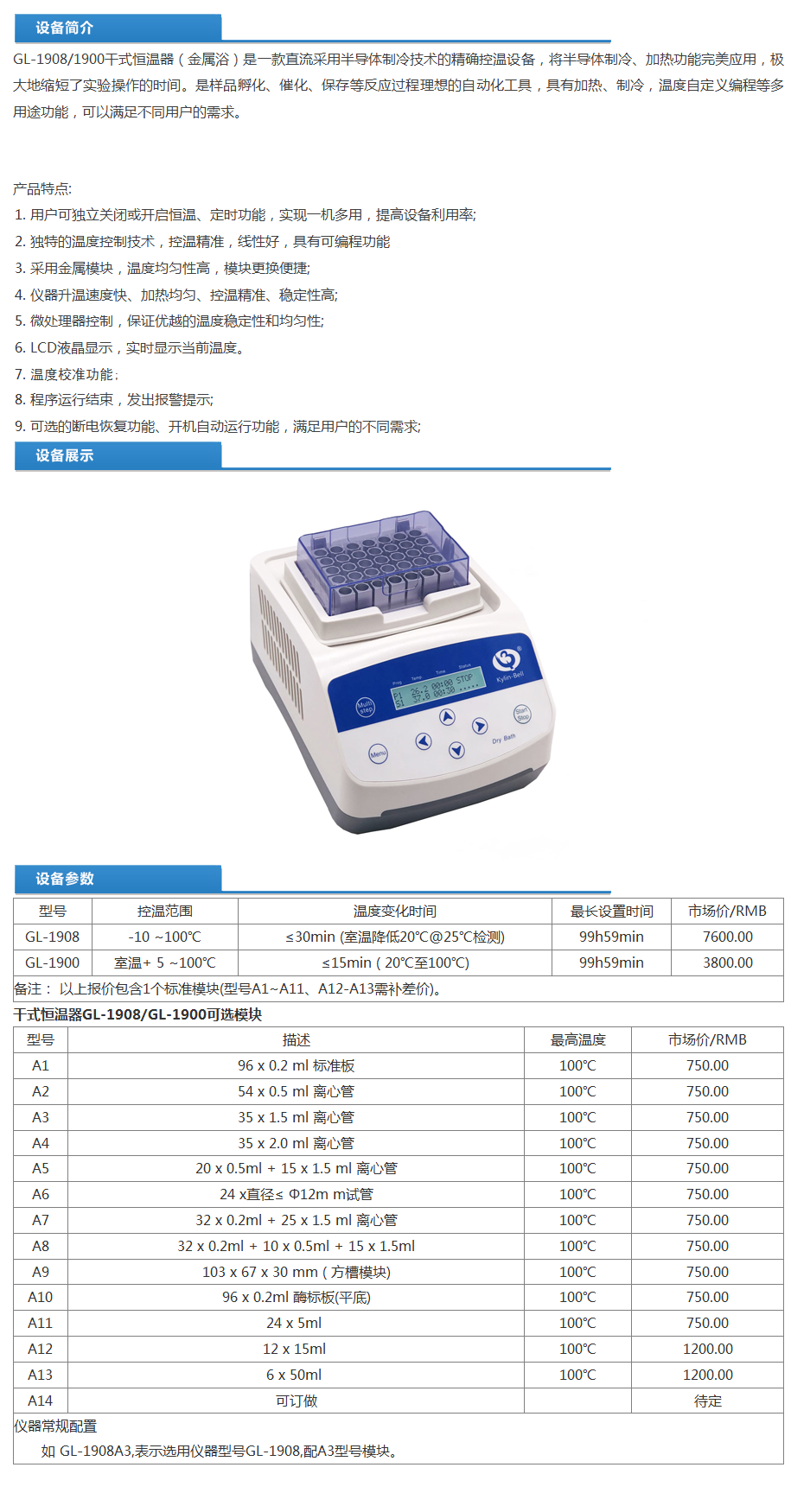 干式恒温器GL-1900技术参数.png