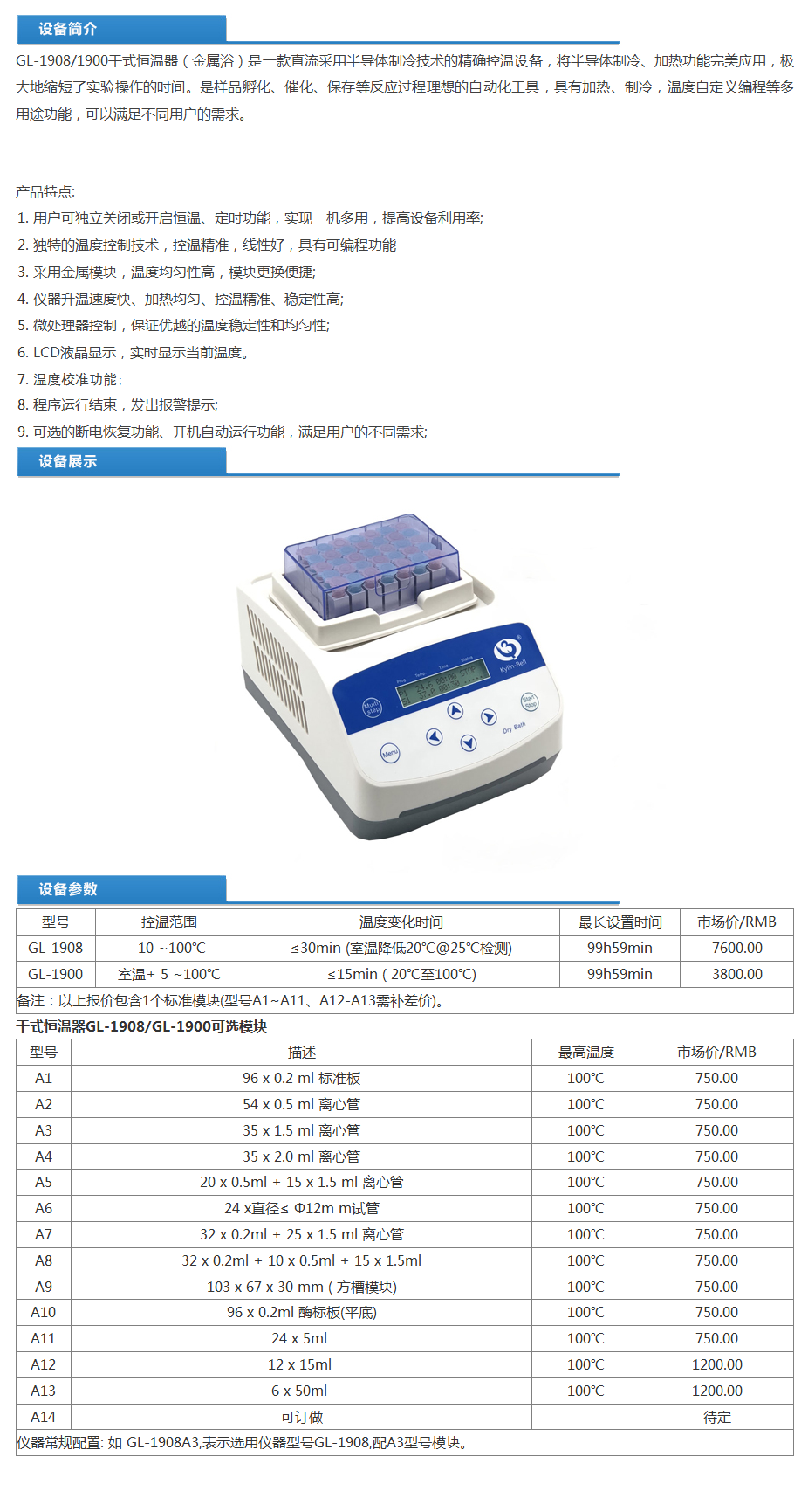 干式恒温器GL-1908技术参数.png