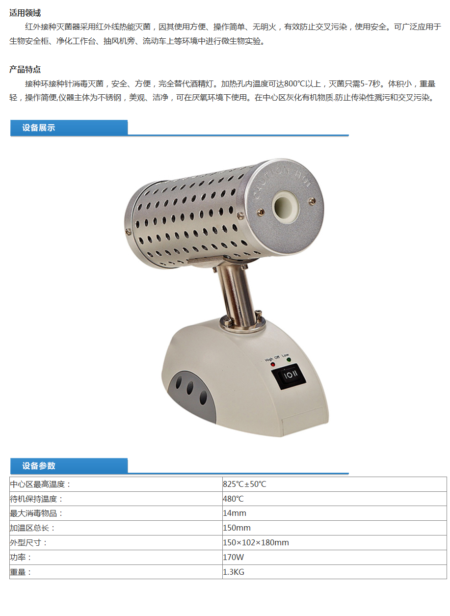 红外接种灭菌器MH-3000A技术参数.png