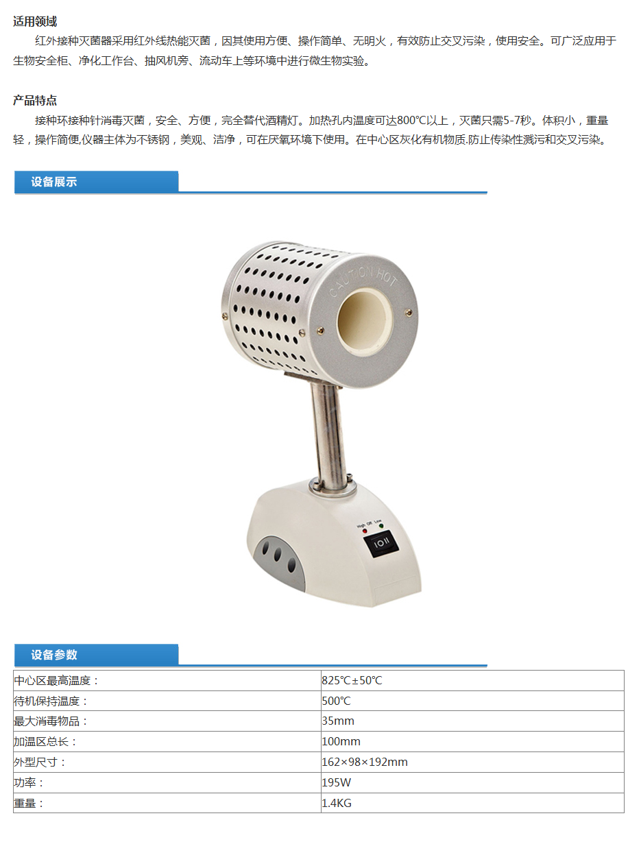 红外接种灭菌器MH-3000B技术参数.png