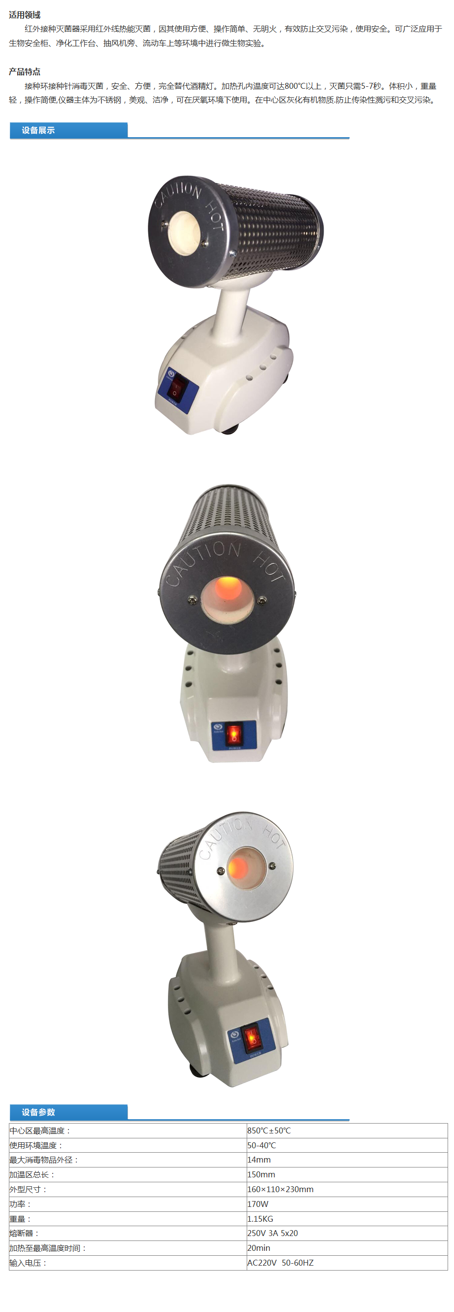 红外接种灭菌器MH-3000C技术参数.png