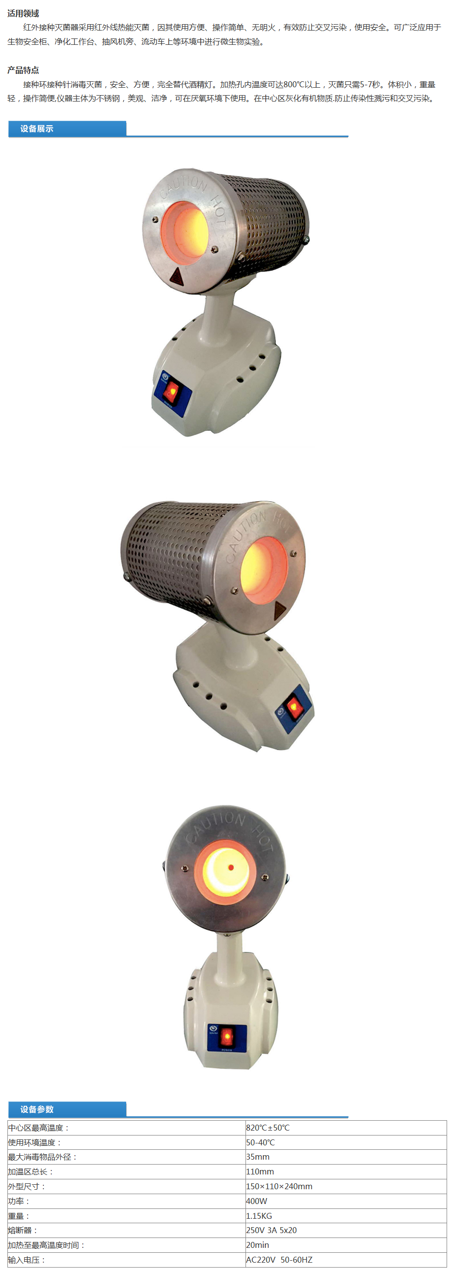 红外接种灭菌MH-3000D技术参数.png