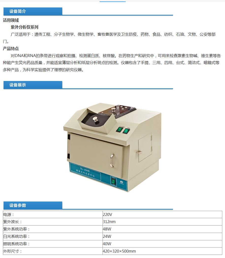 暗箱式微型紫外系统GL-200型.jpg