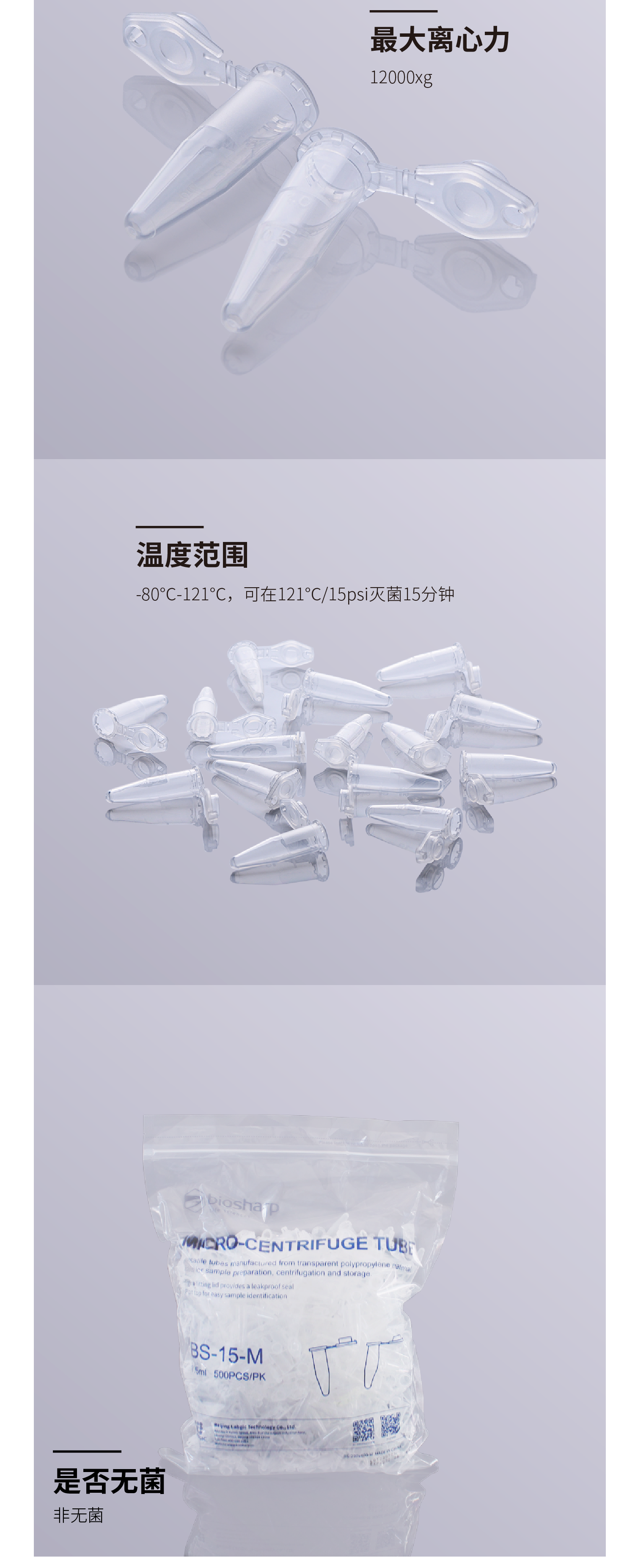BS-15-M 1.5ml尖底带锁扣连盖离心管参数1.png