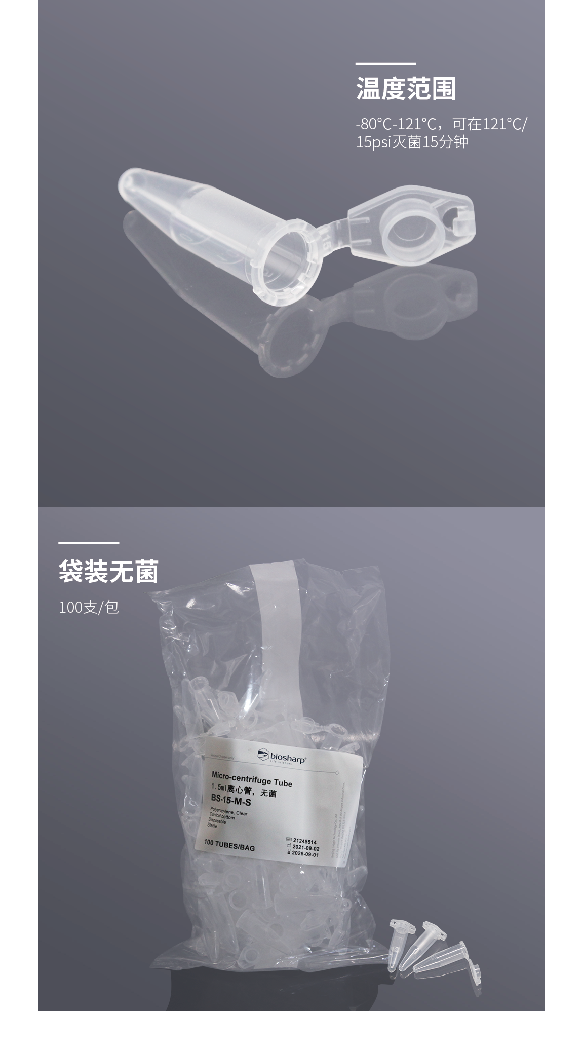 BS-15-M-S 1.5ml尖底带锁扣连盖离心管(无菌)2.png