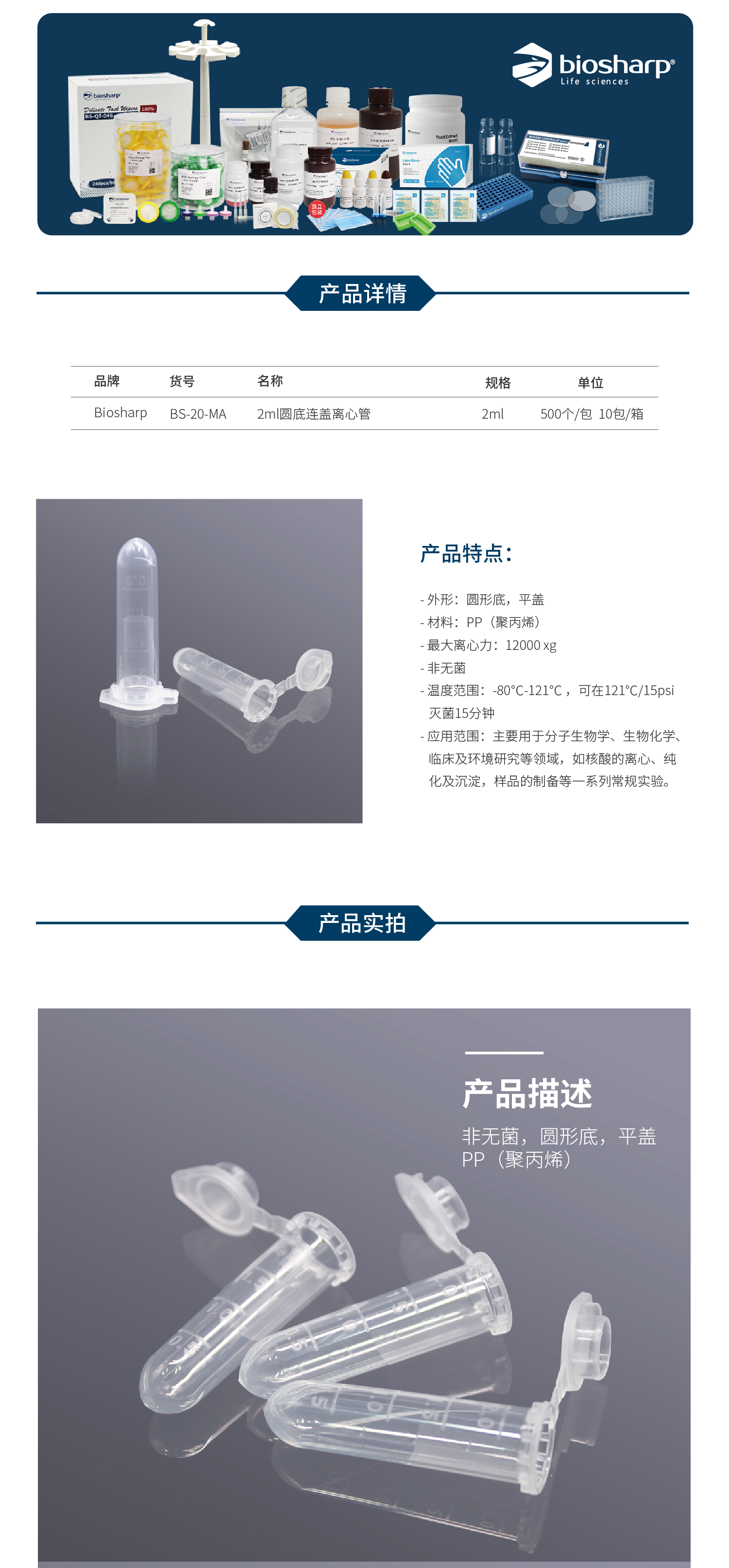 BS-20-MA 2ml圆底连盖离心管参数.png