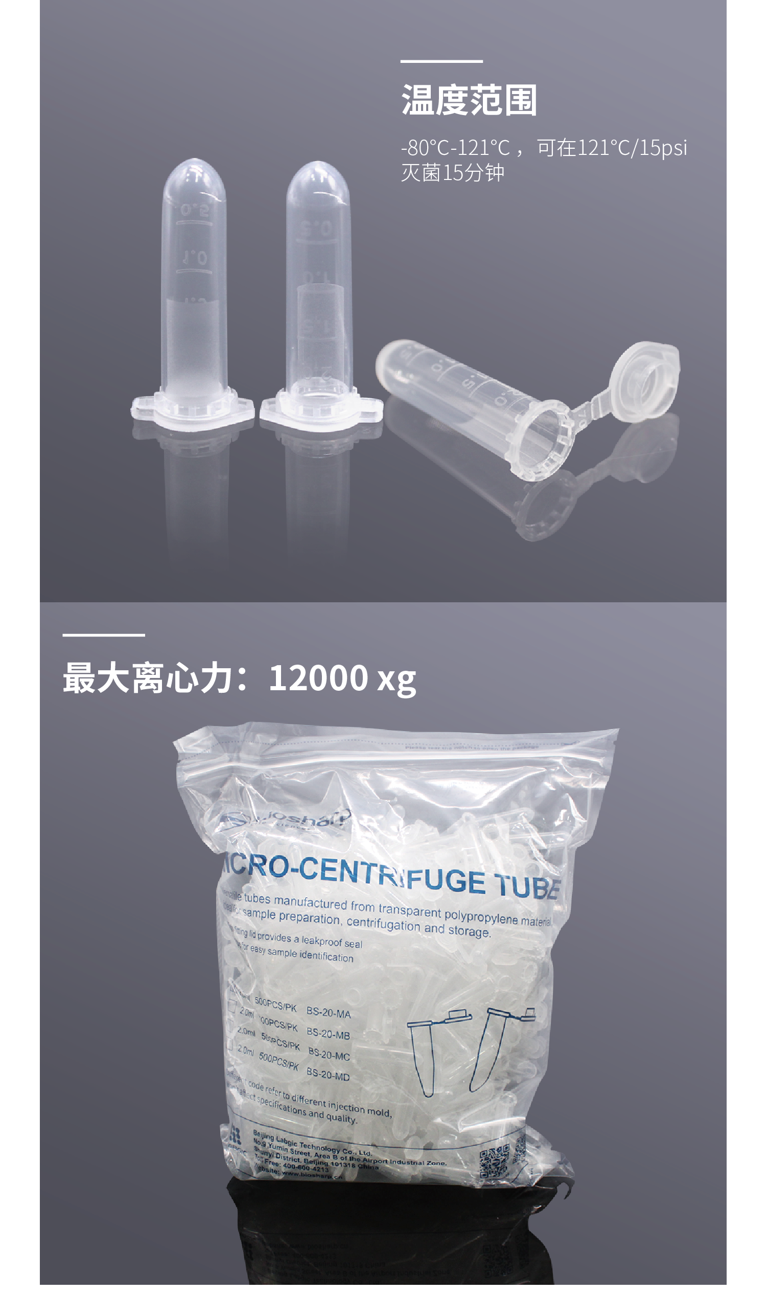 BS-20-MA 2ml圆底连盖离心管参数1.png