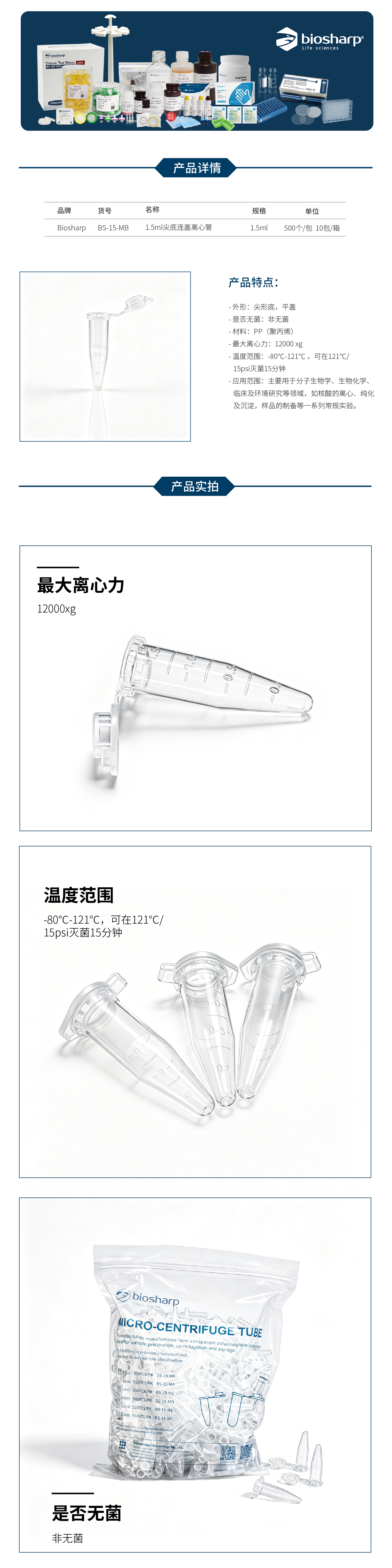 BS-15-MB 1.5ml尖底连盖离心管4.png