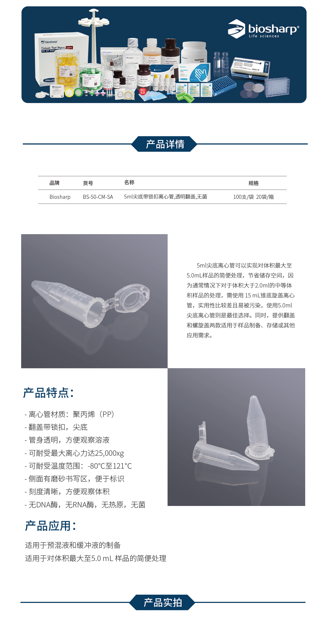 BS-50-CM-SA 5ml尖底带锁扣离心管，透明翻盖 ，无菌.png