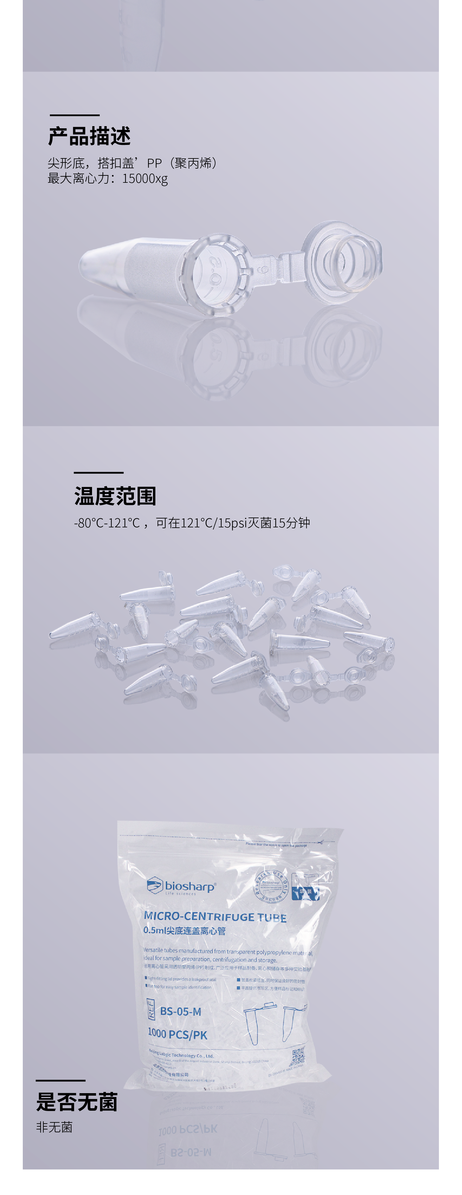 BS-05-M 0.5ml尖底连盖离心管4.png