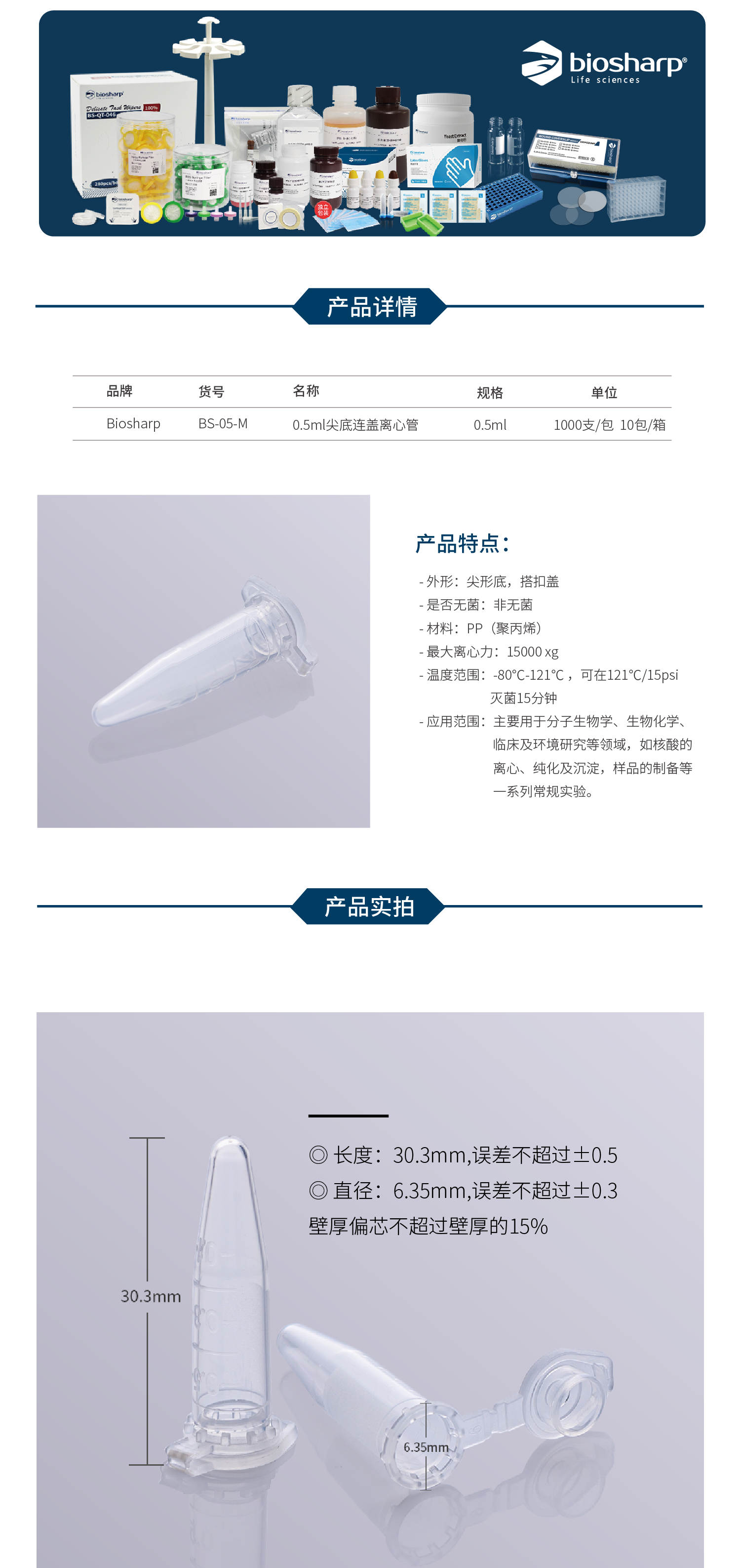 BS-05-M 0.5ml尖底连盖离心管2.png