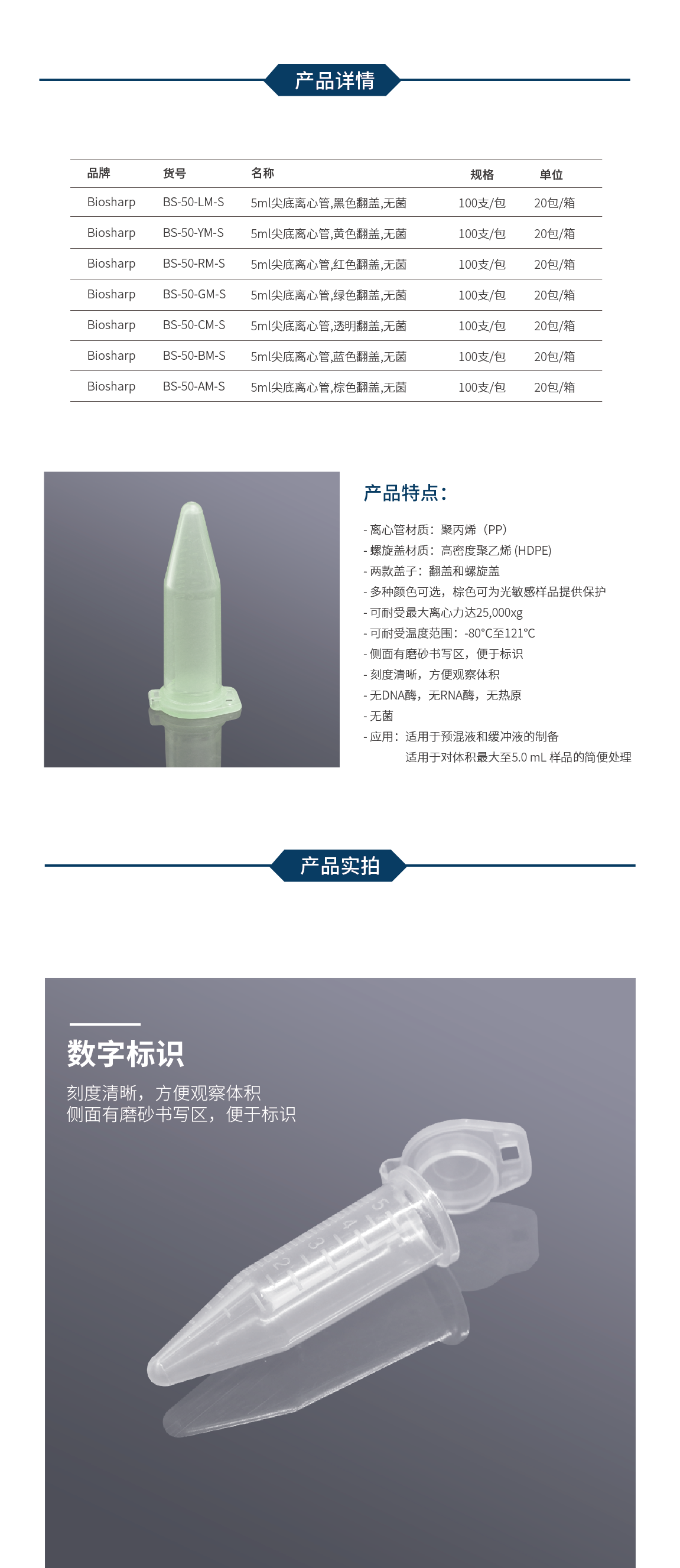 BS-50-CM-S 5ml尖底离心管,透明翻盖,无菌4.png