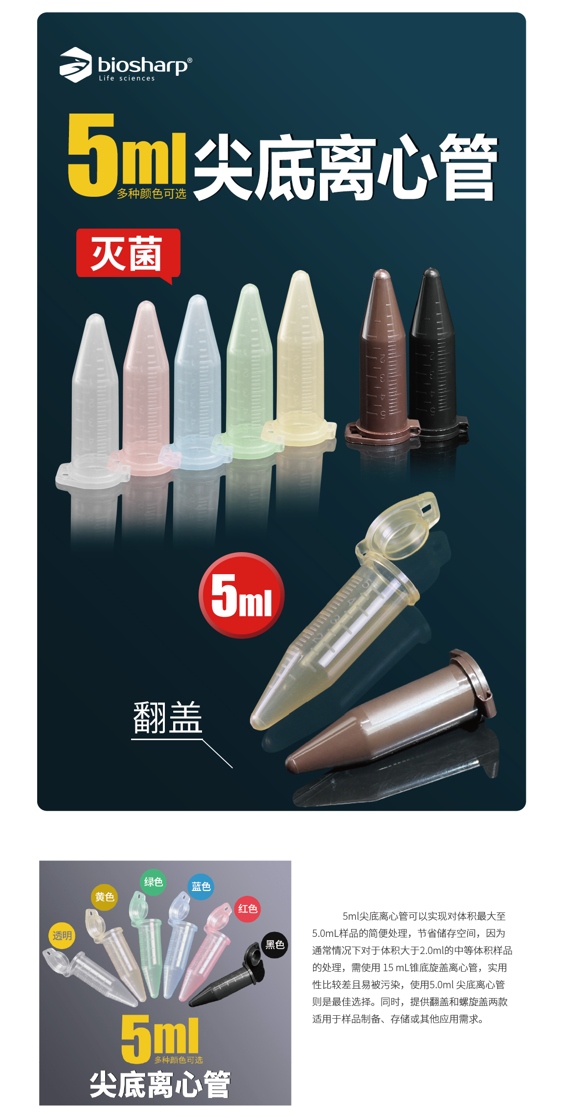 BS-50-CM-S 5ml尖底离心管,透明翻盖,无菌3.png