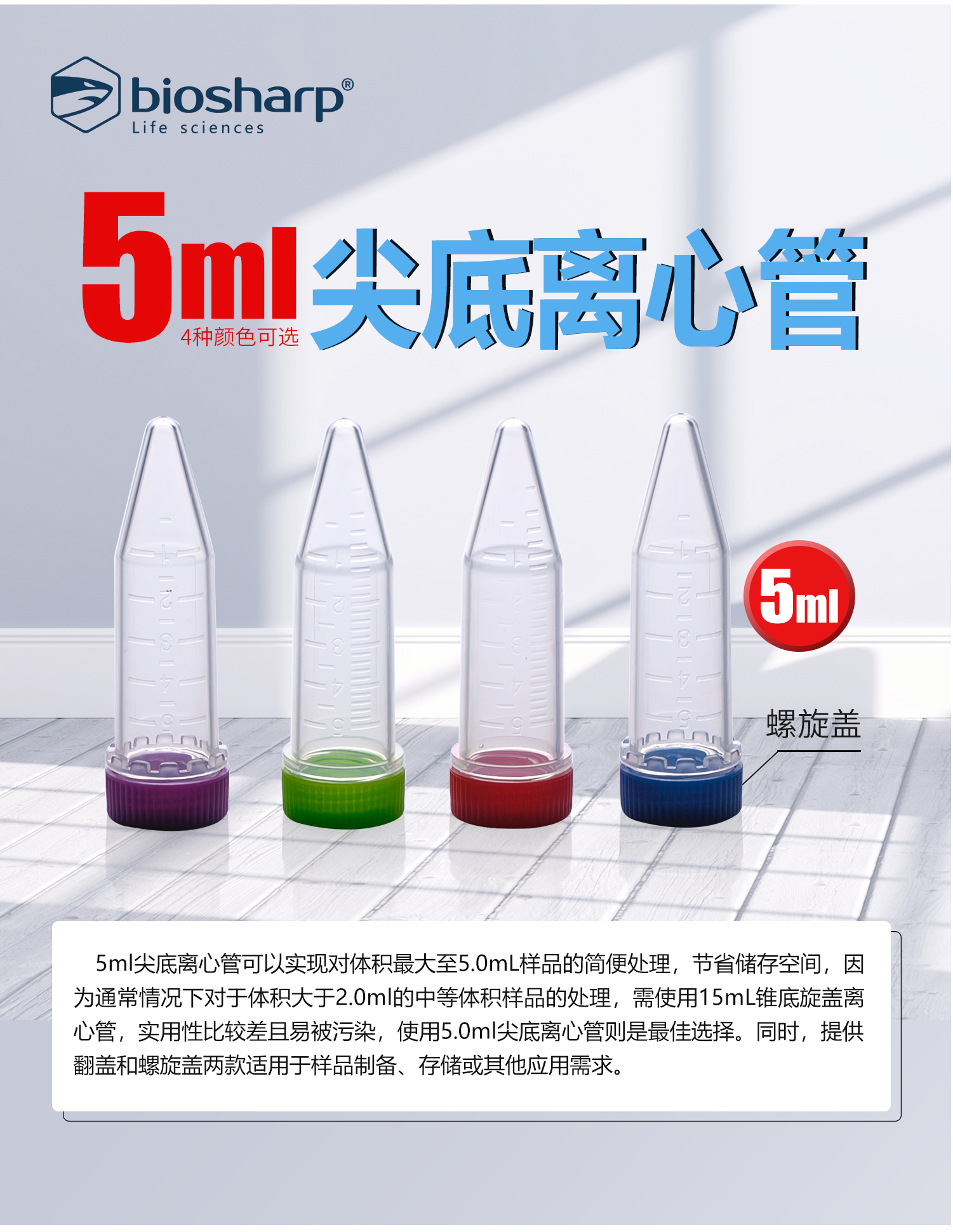 BS-50-PS-S 5ml尖底透明离心管,紫色螺旋盖,无菌4.png