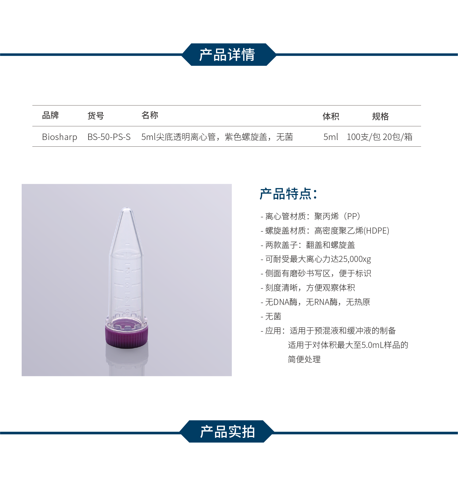 BS-50-PS-S 5ml尖底透明离心管,紫色螺旋盖,无菌5.png