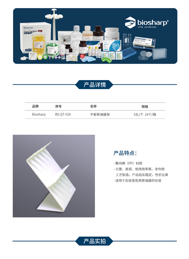 BS-QT-026 平板移液器架3.png