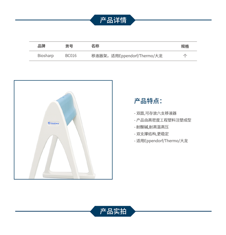 BC016 移液器架,适用EppendorfThermo大龙5.png