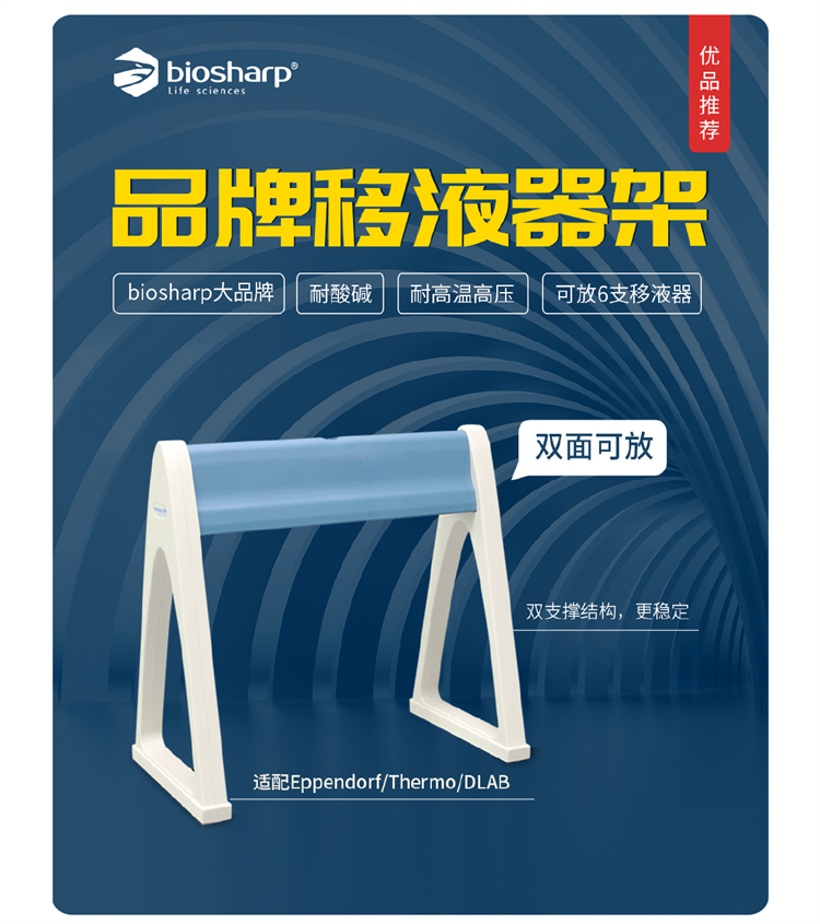 BC016 移液器架,适用EppendorfThermo大龙4.png