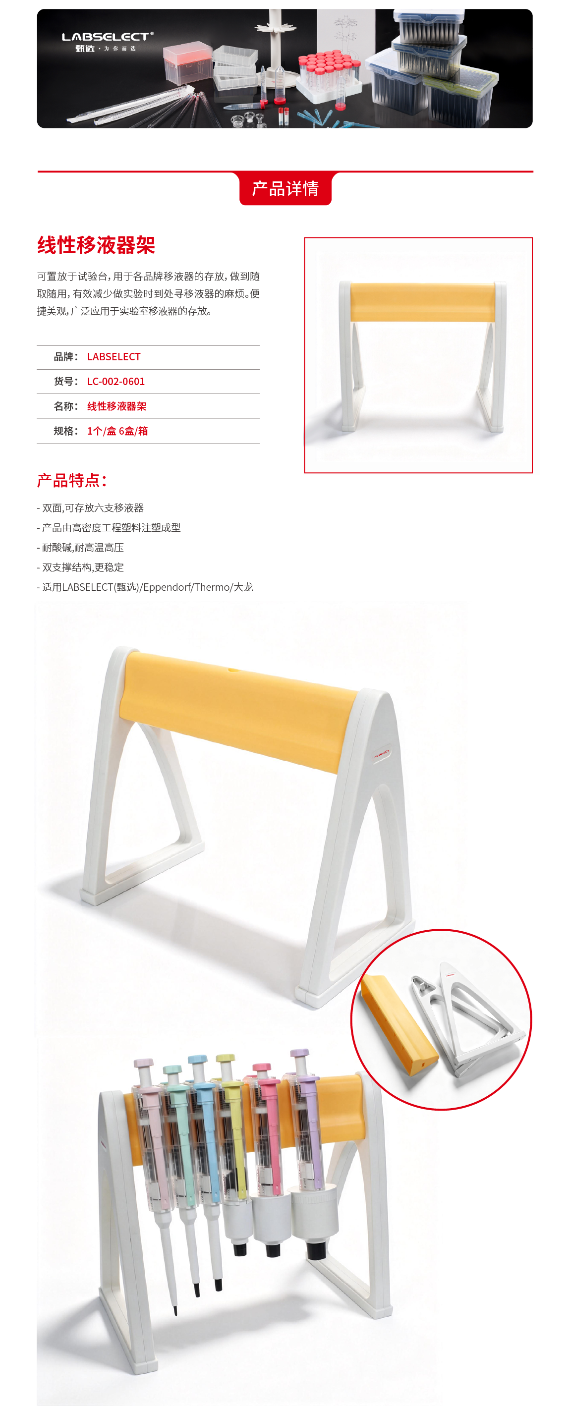 LC-002-0601 线性移液器架4.png