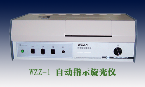  WZZ-1自动指示旋光仪