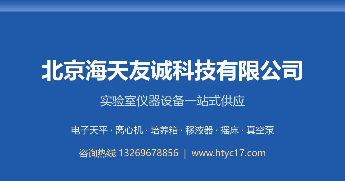 OG默认分享图v2-北京海天友诚